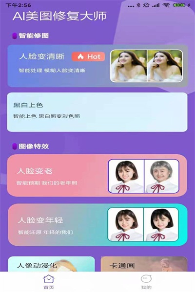 AI美图修复大师v1.0.1