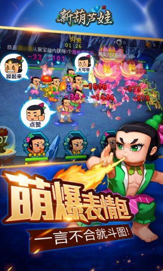 新葫芦娃最新免费版v1.1.17