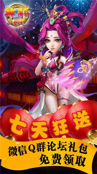 神将三国志v1.3.209