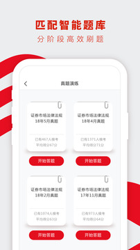 证券从业题库v3.3.3