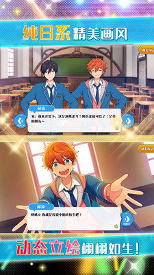 偶像梦幻祭国服版v3.0.0