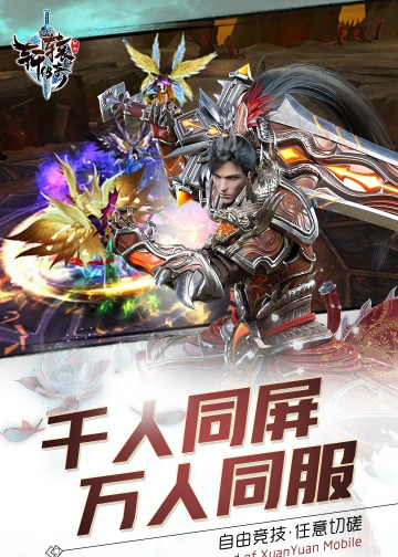 腾讯轩辕传奇v1.0.89.2