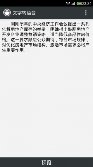 文字转语音免费版v1.4.1112