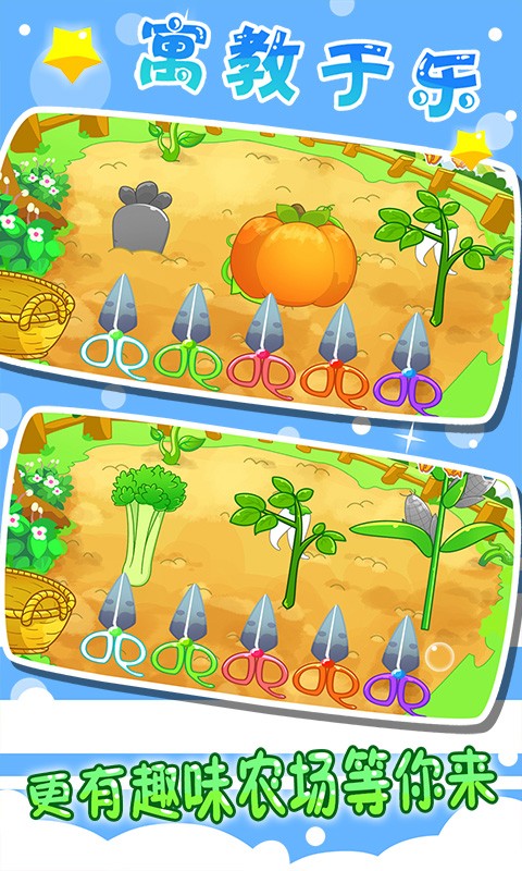 儿童早教认蔬菜v2.21