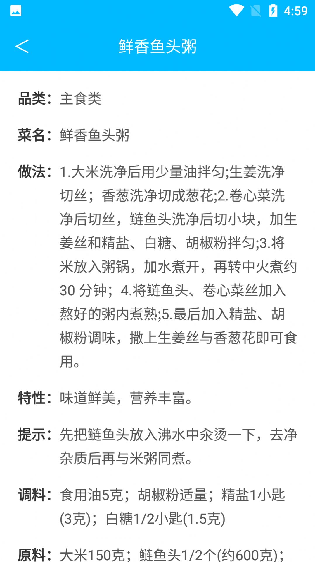 杨生菜谱录v3.0.2