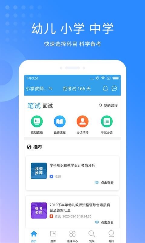 教师资格题库v3.0.3