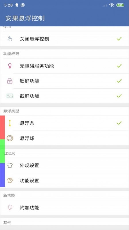安果悬浮控制v1.0.8