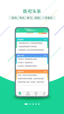 医考学堂v3.0.4