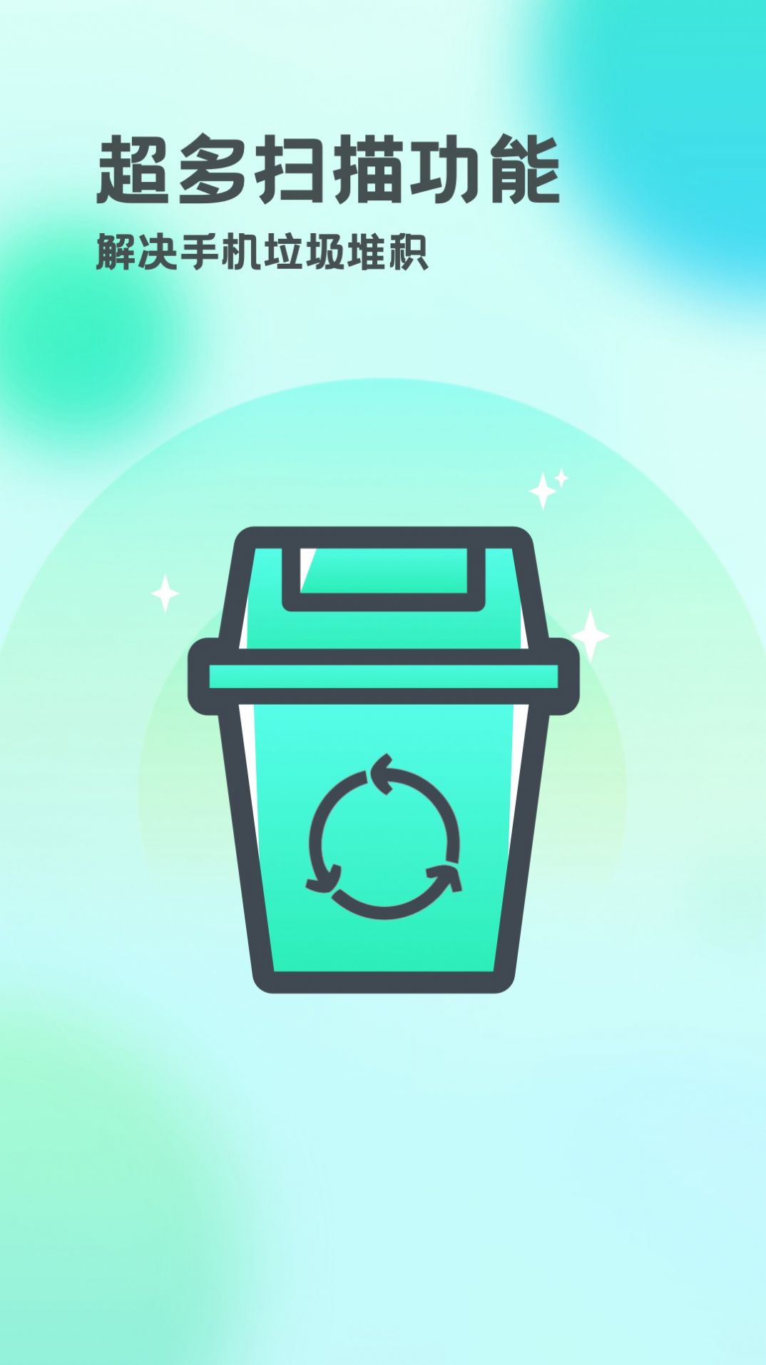 智能雷达清理v1.0.2