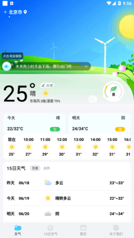 鸿运天气预报v1.0.0