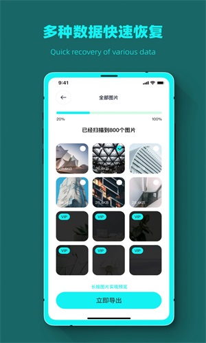 数据恢复全能管家v1.0.2
