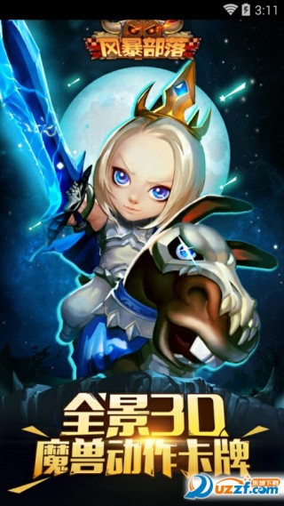 风暴部落礼包v1.1.6