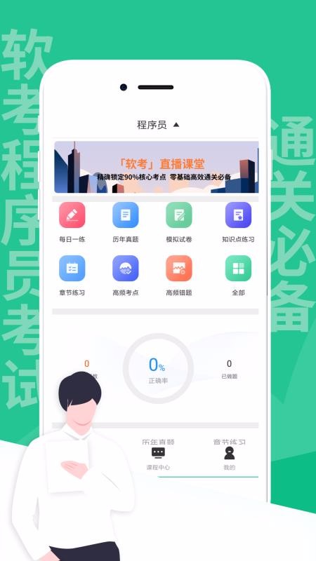 程序员题库v2.8.9