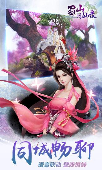 蜀山问仙录v11.9