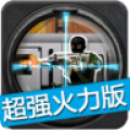 街头枪战2-反恐精英v3.0