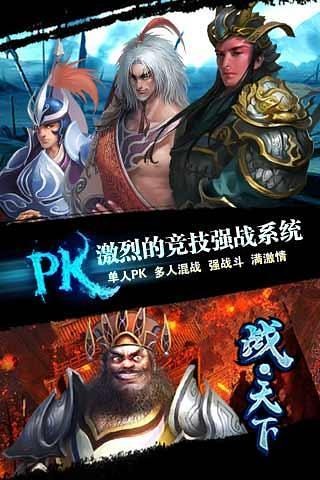 战天下最新版v2.5.4