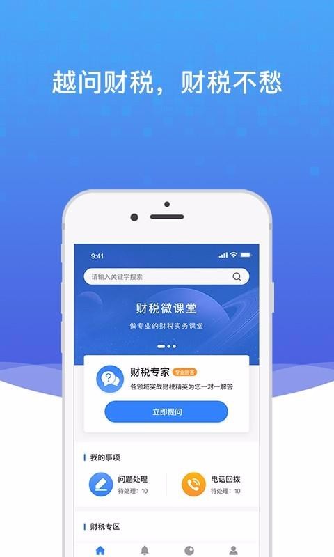 越问财税v3.1.0
