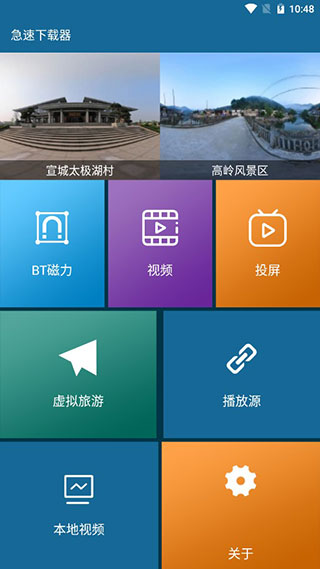 极速下载器v1.0.6