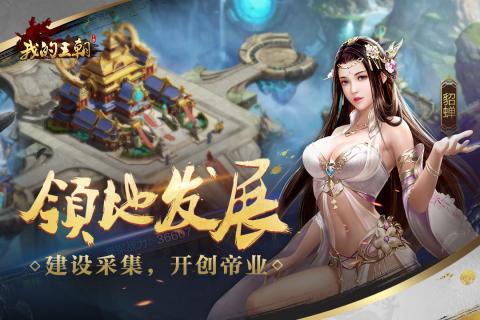 我的王朝自动采集全能助手v1.2.1
