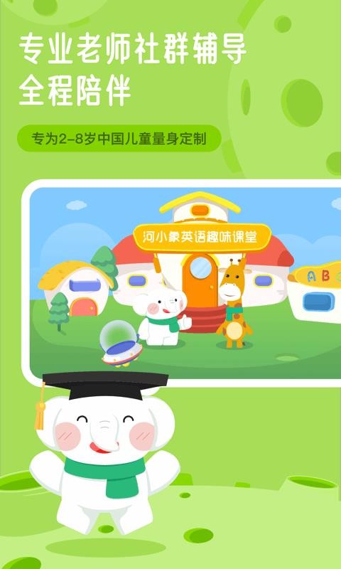 河小象英语v1.0.1