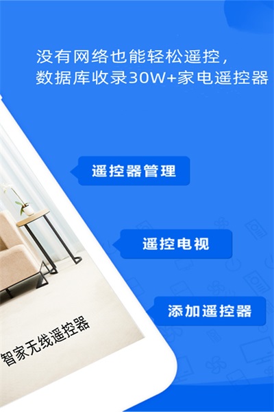 智家无线遥控器v2.3.6