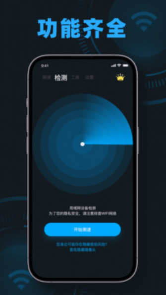 wifi测速无线网网速测速大师v1.0.0