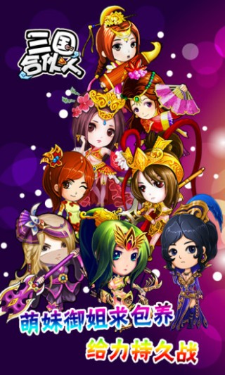 三国合伙人HDv7.0.0