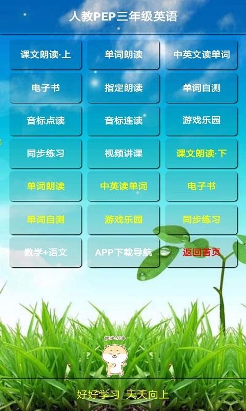 人教PEP英语三年级上v5.0.21