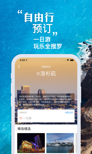 稀饭旅行v1.4