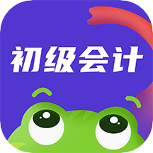 初级会计职称新网校v2.2.2