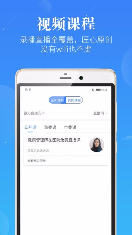 执业医师v2.0.2