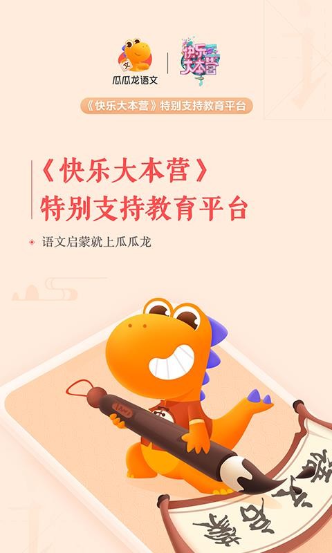 瓜瓜龙语文v1.4.0