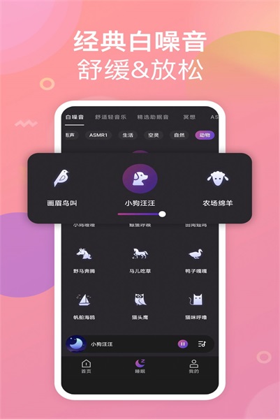 助眠小帮手v1.0.0