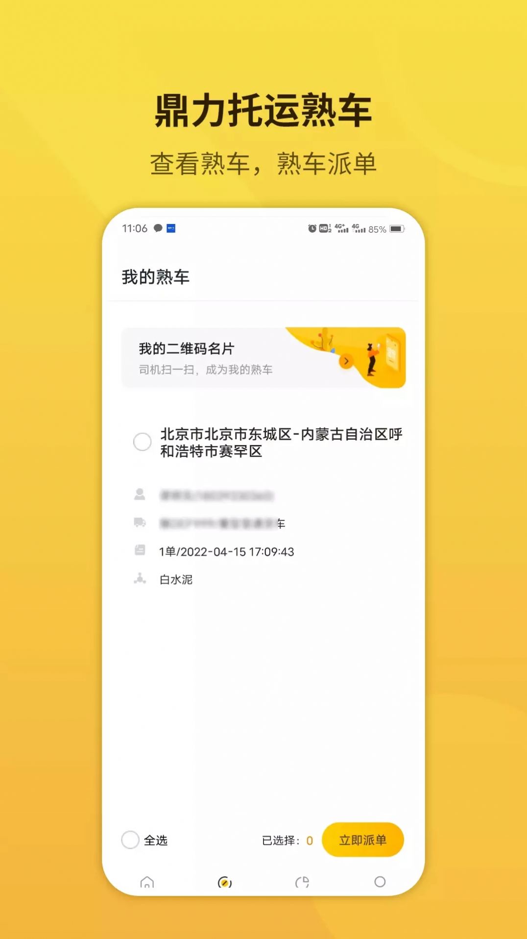 鼎力托运v2.0.3