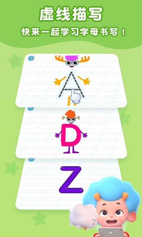 字母启蒙地v2.2