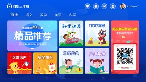 小学同步三年级v3.4.5