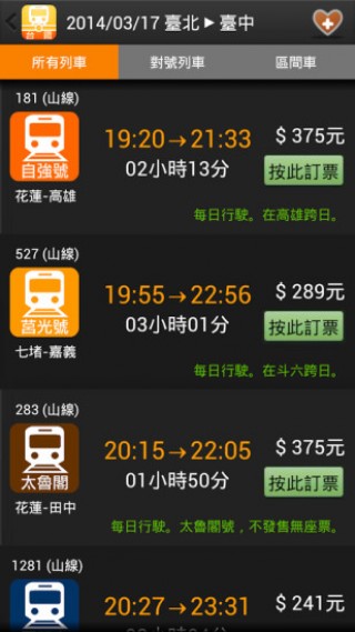 台铁轻松查火车时刻表v3.2.2