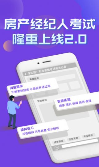 房产经纪人考试学知题v1.0