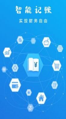 智能记账本v1.0.0