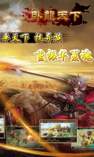 卧龙天下之攻城掠地v1.1.6