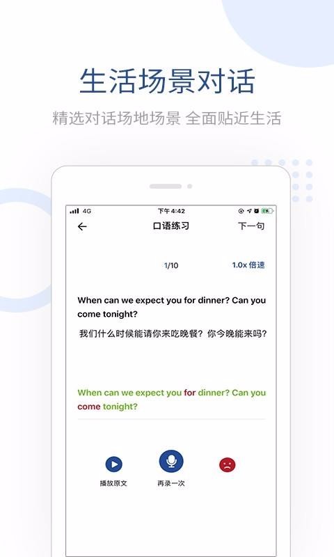 全民讲外语v1.0.0