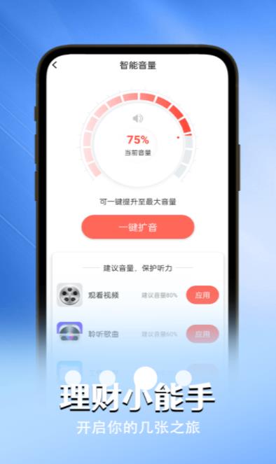 贴心电池卫士v1.0.0