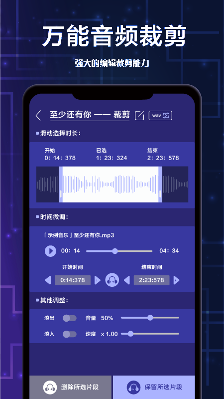 全栈音频剪辑v1.0.0