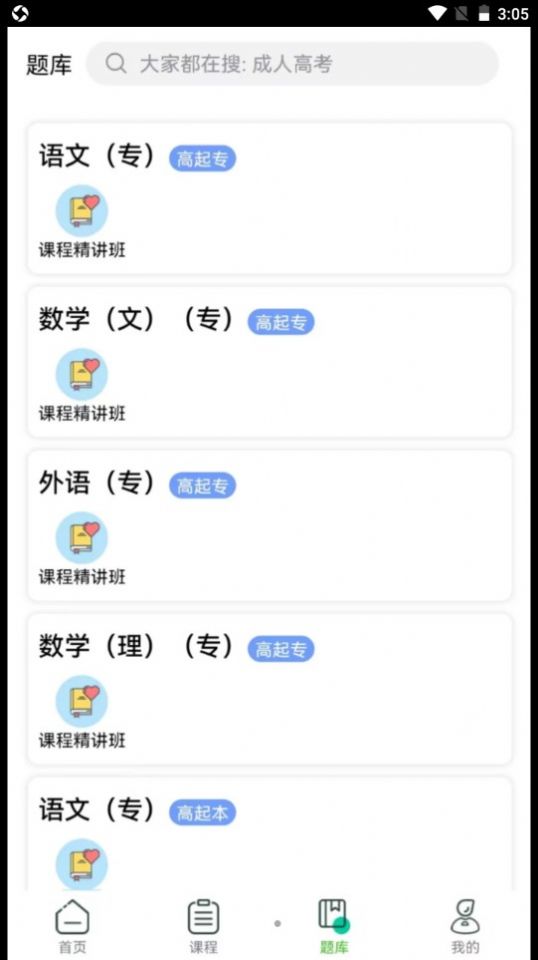 成考辅导v1.0.0