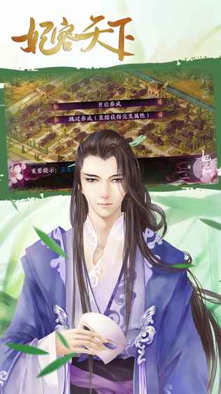 橙光妃容天下无限鲜花修改版v1.0.0