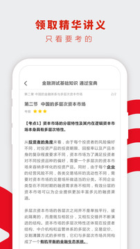 证券从业题库v3.3.3