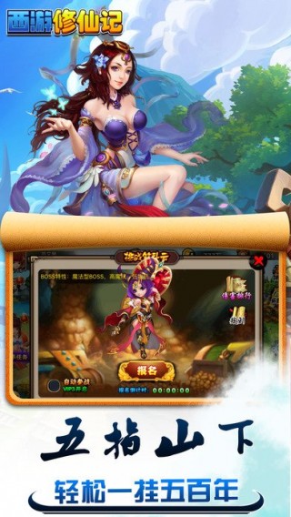 西游修仙记v1.0.23