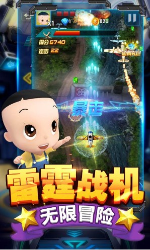 大头儿子之雷霆战机v1.0.0