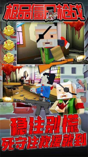 极品僵尸枪战v1.0.0