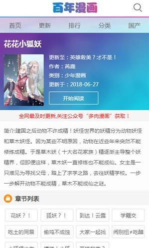 百年漫画v7.5.4